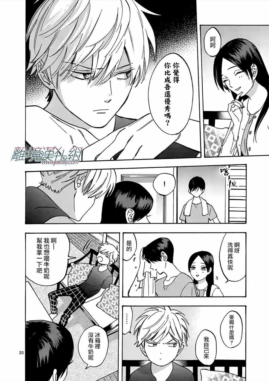 《Promise Cinderella》漫画 Cinderella 051集