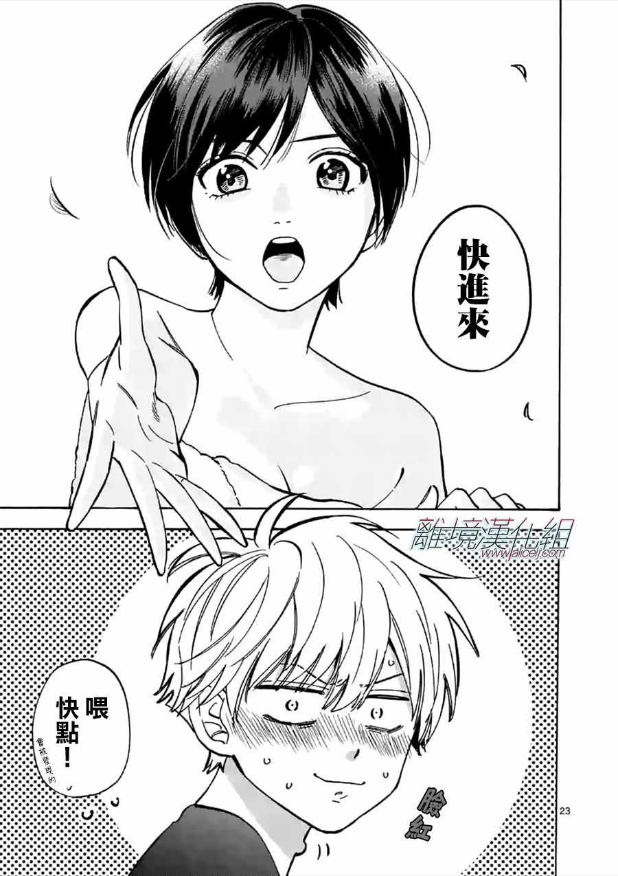 《Promise Cinderella》漫画 Cinderella 051集