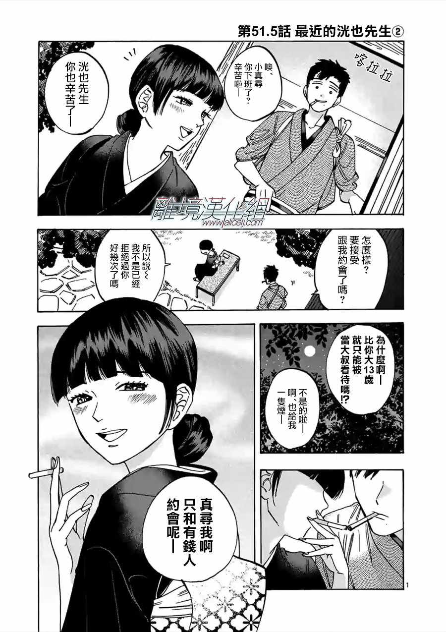 《Promise Cinderella》漫画 Cinderella 51v5集