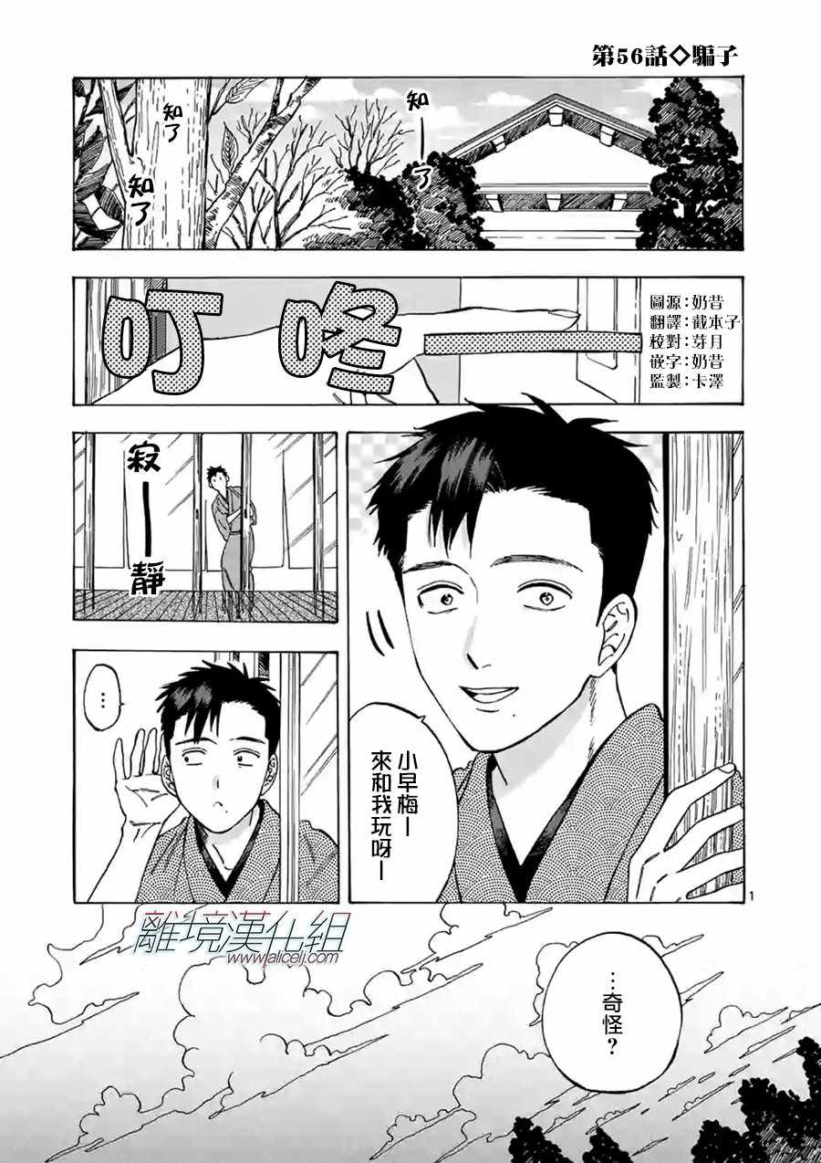 《Promise Cinderella》漫画 Cinderella 056集