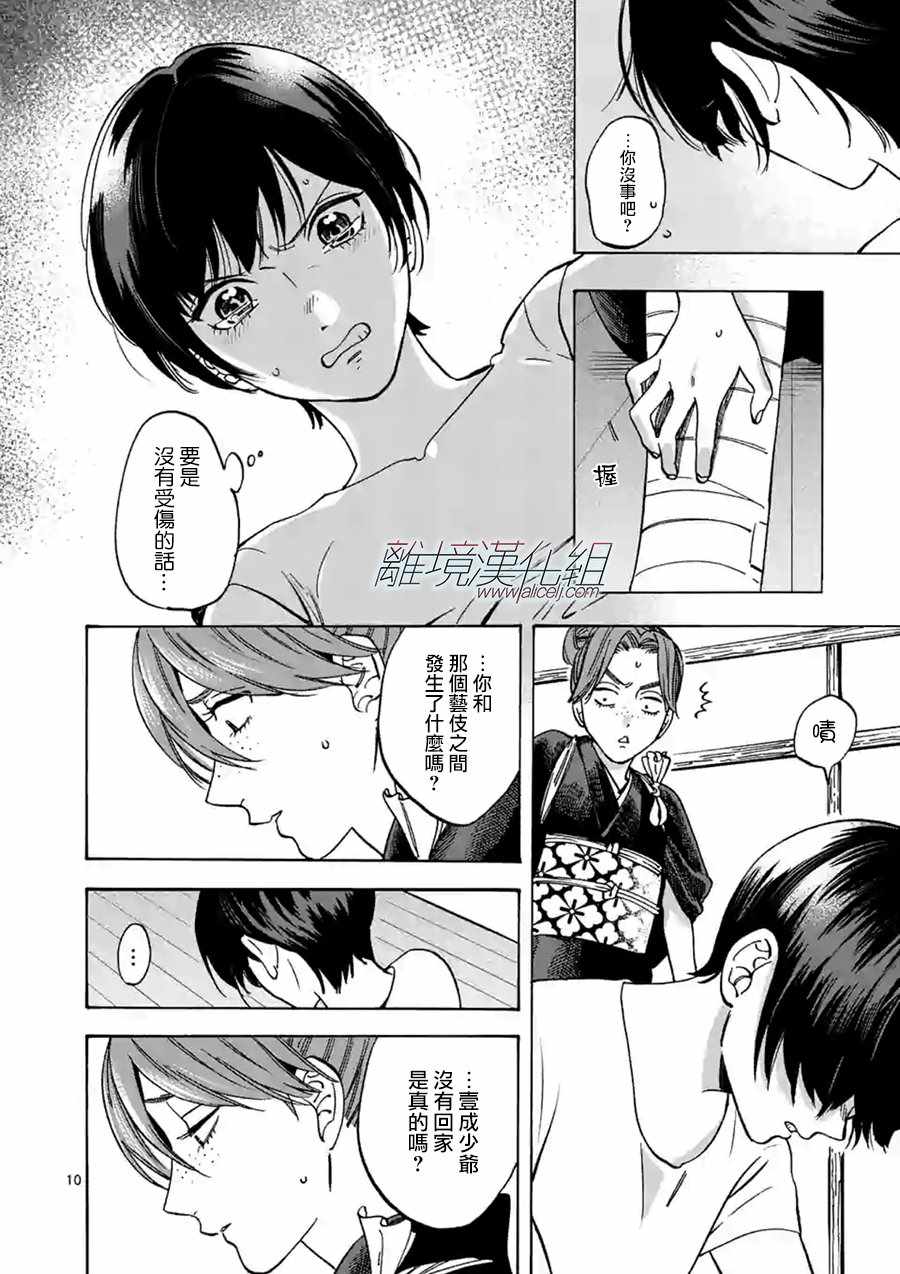 《Promise Cinderella》漫画 Cinderella 056集