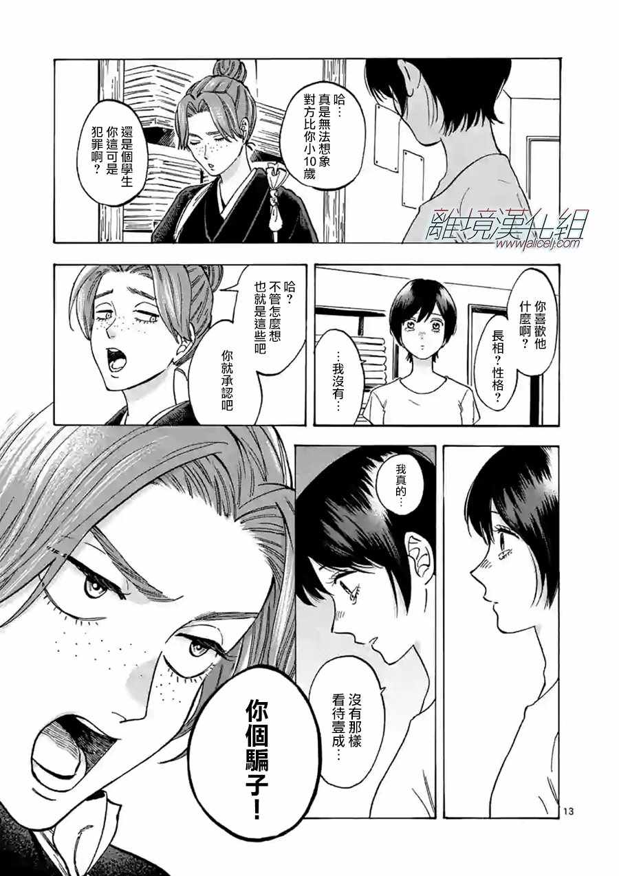 《Promise Cinderella》漫画 Cinderella 056集