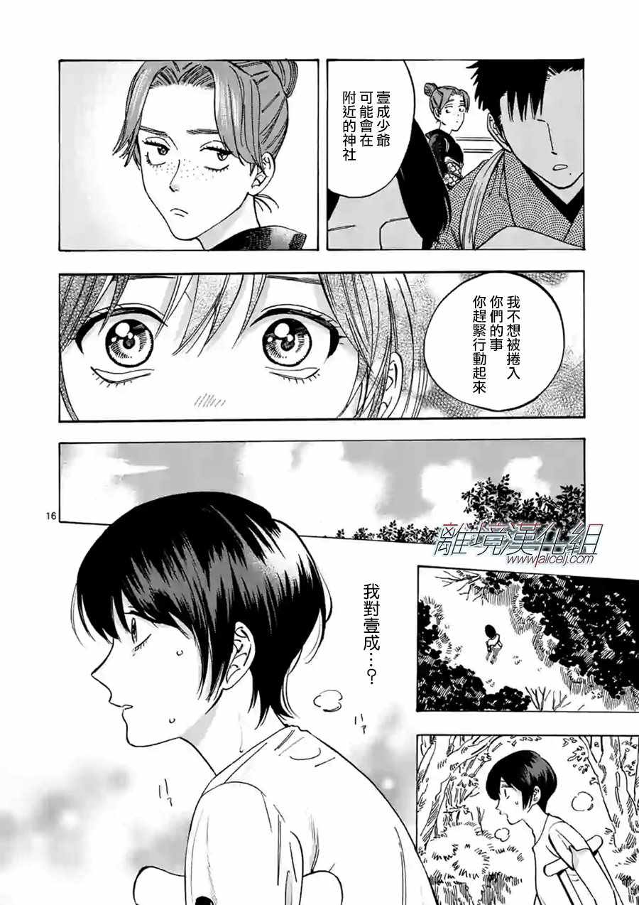 《Promise Cinderella》漫画 Cinderella 056集