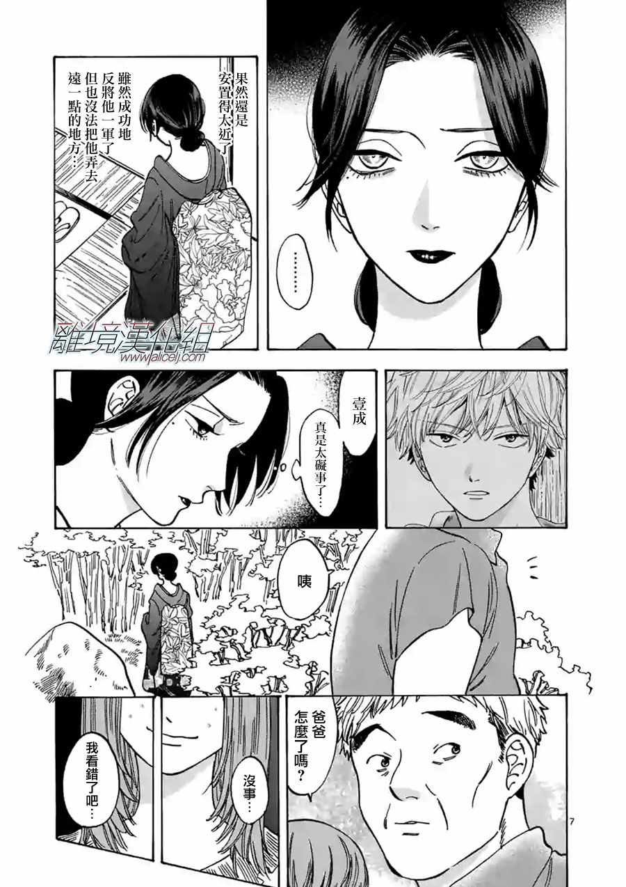 《Promise Cinderella》漫画 Cinderella 057集