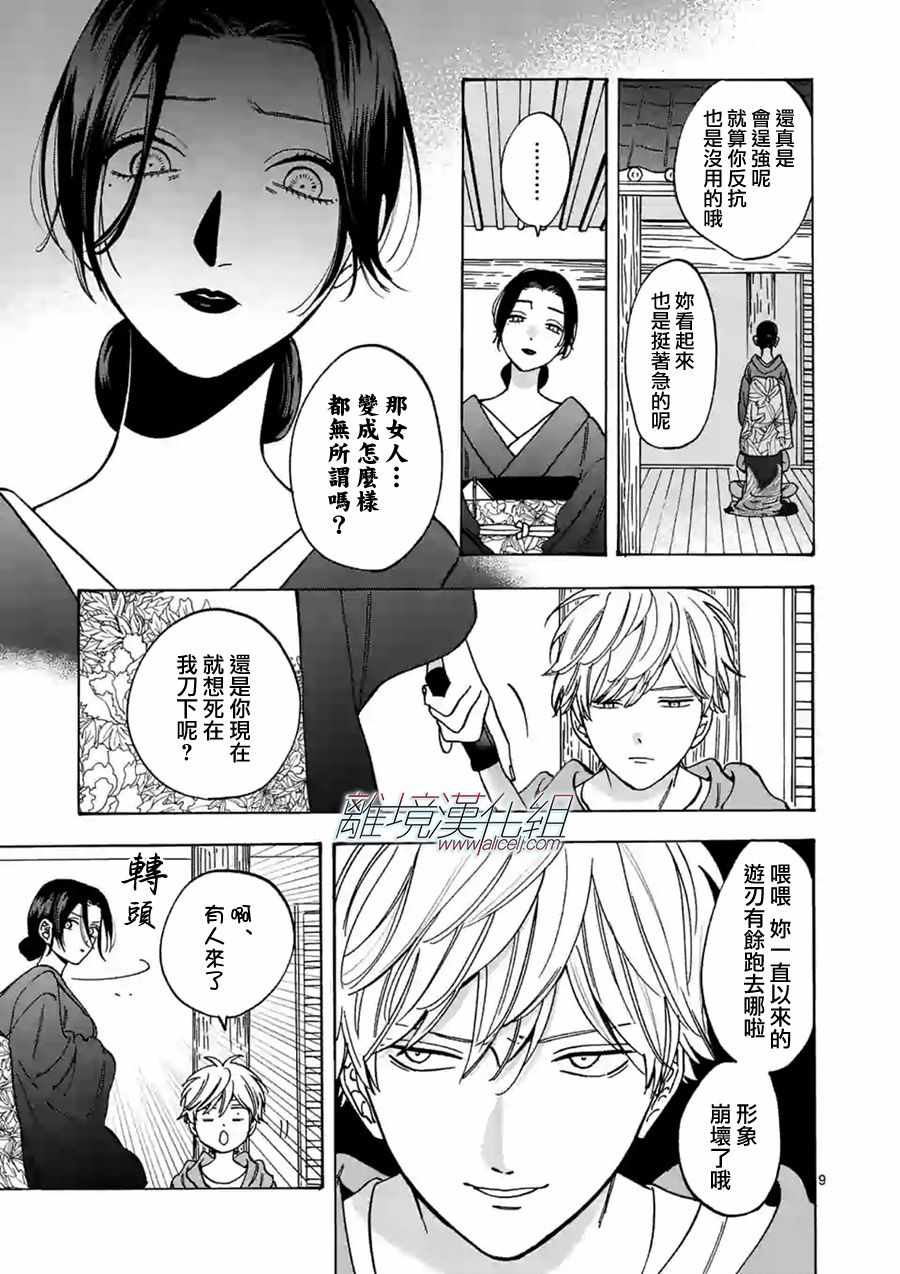 《Promise Cinderella》漫画 Cinderella 057集