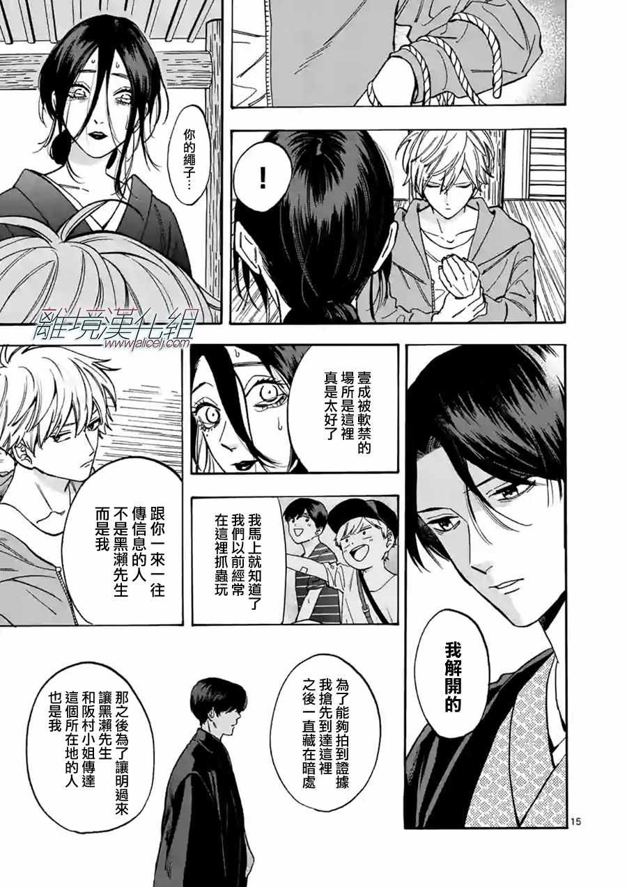 《Promise Cinderella》漫画 Cinderella 057集