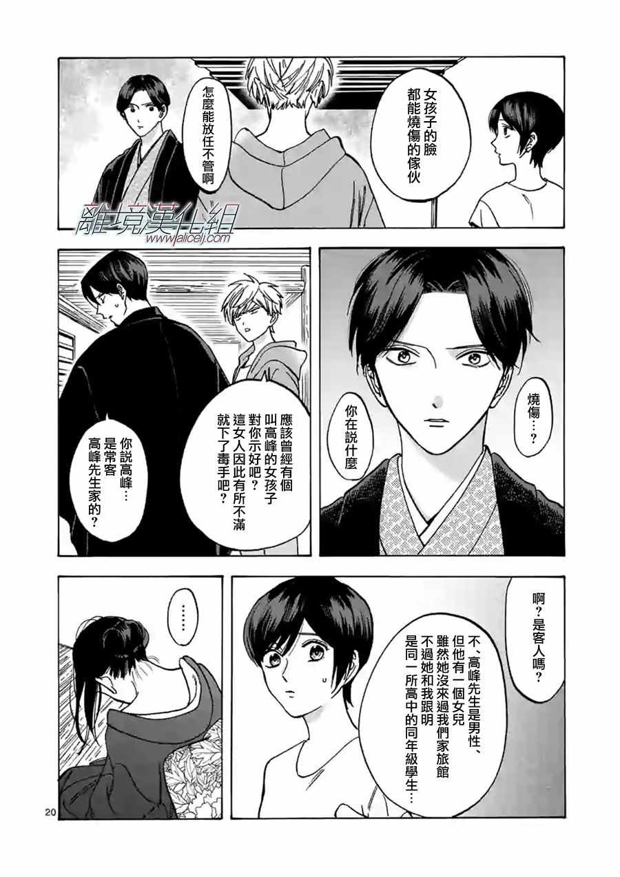 《Promise Cinderella》漫画 Cinderella 057集