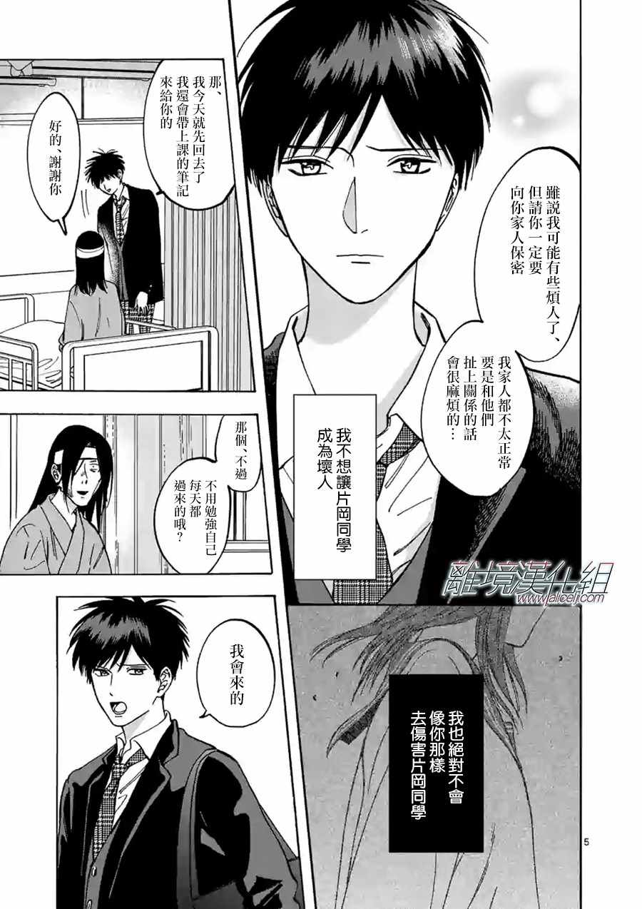 《Promise Cinderella》漫画 Cinderella 060集