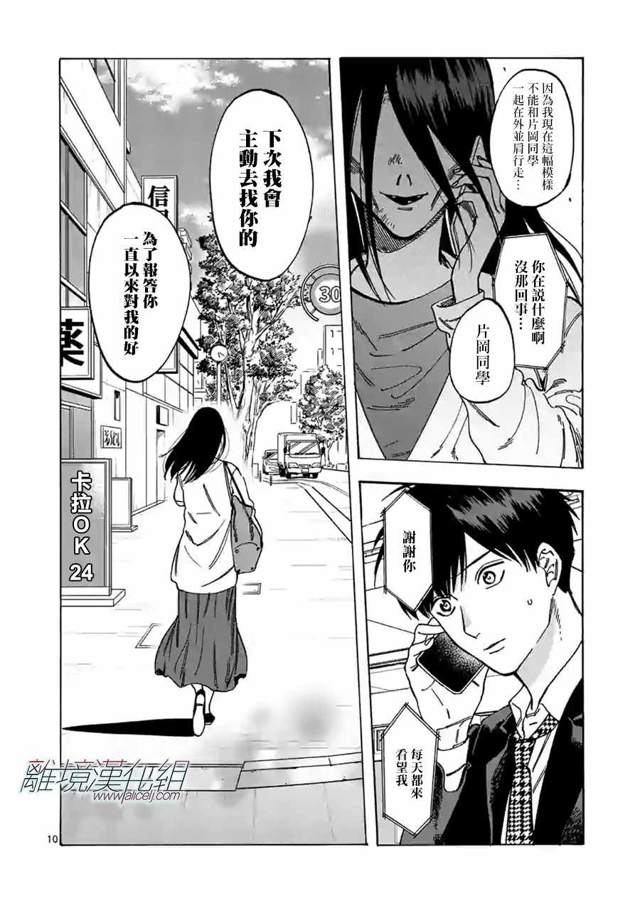 《Promise Cinderella》漫画 Cinderella 060集