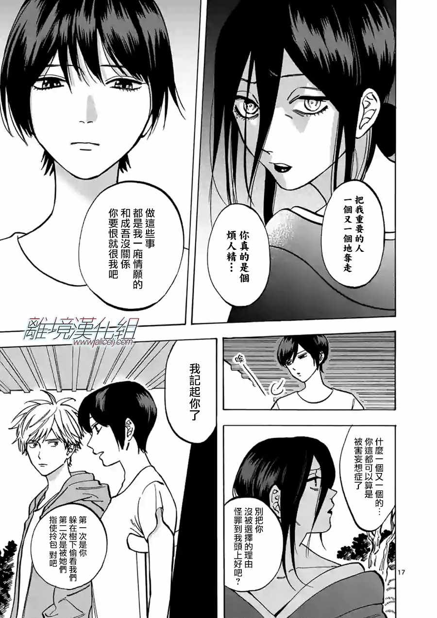 《Promise Cinderella》漫画 Cinderella 060集