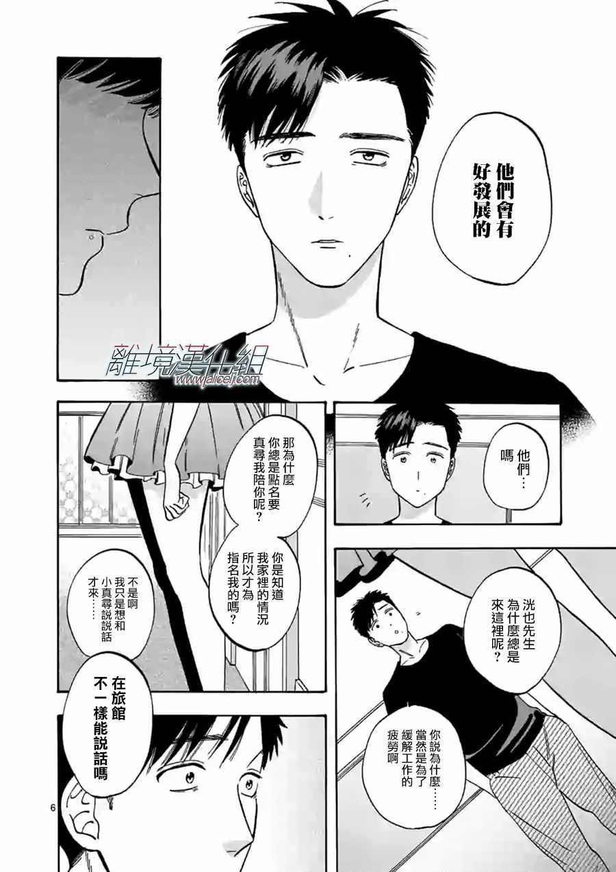 《Promise Cinderella》漫画 Cinderella 特别篇02