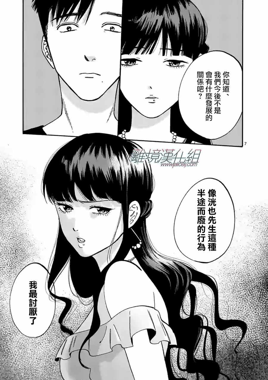 《Promise Cinderella》漫画 Cinderella 特别篇02