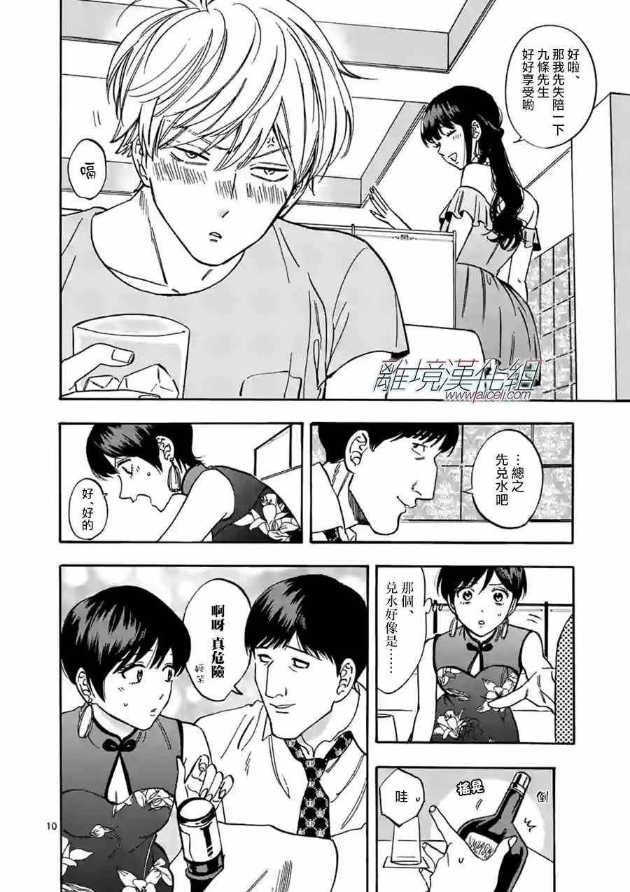 《Promise Cinderella》漫画 Cinderella 特别篇02