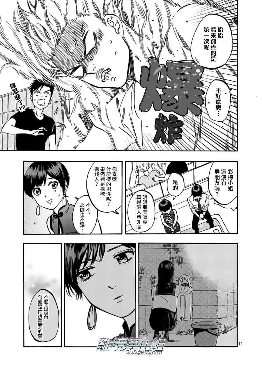 《Promise Cinderella》漫画 Cinderella 特别篇02