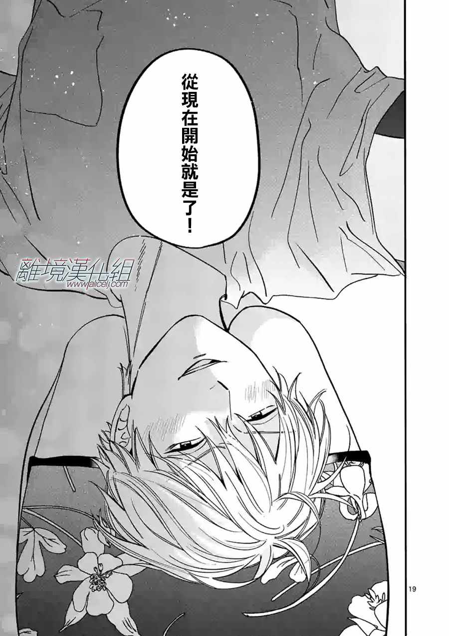 《Promise Cinderella》漫画 Cinderella 特别篇02