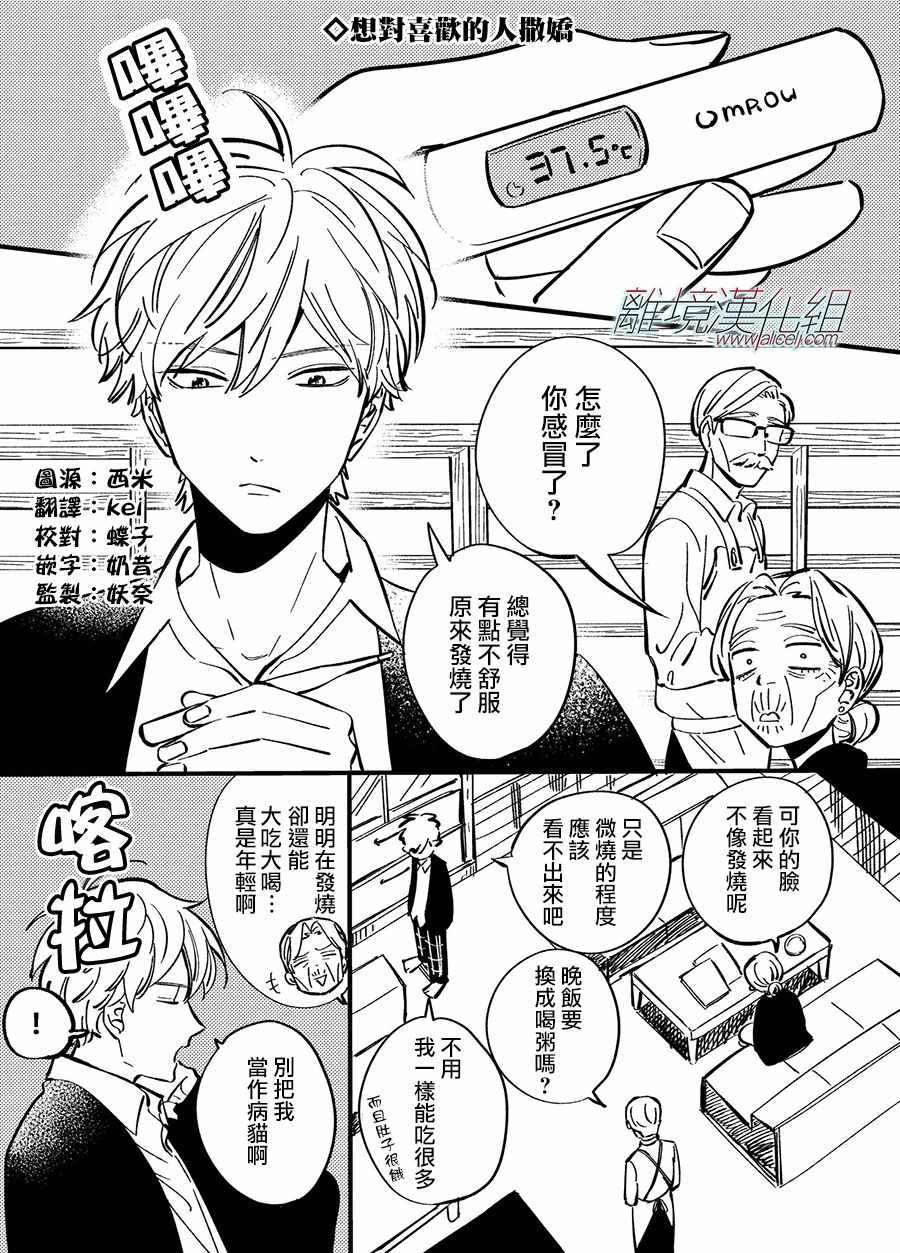 《Promise Cinderella》漫画 Cinderella 特别篇02