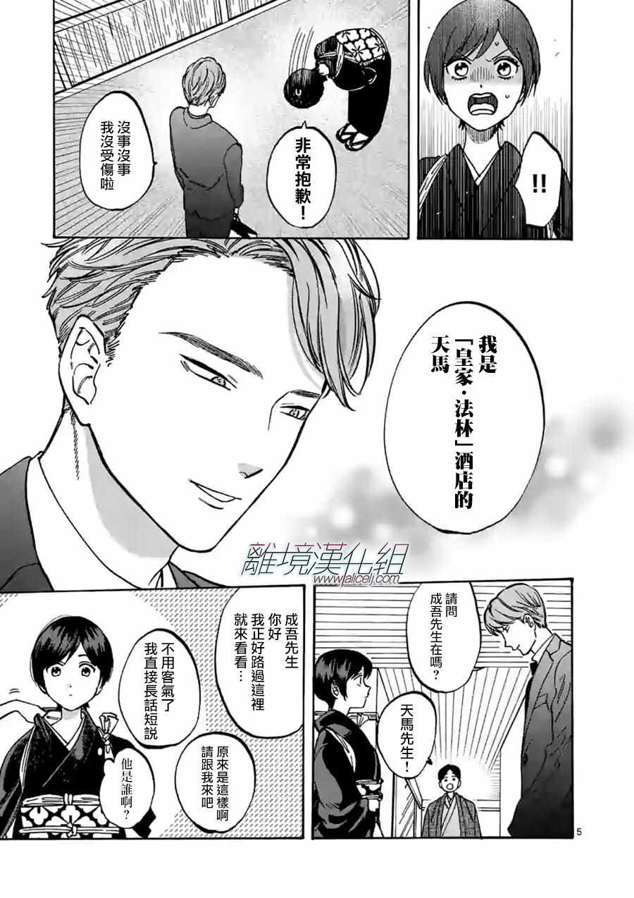 《Promise Cinderella》漫画 Cinderella 062集