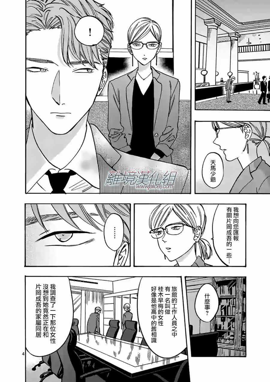 《Promise Cinderella》漫画 Cinderella 063集