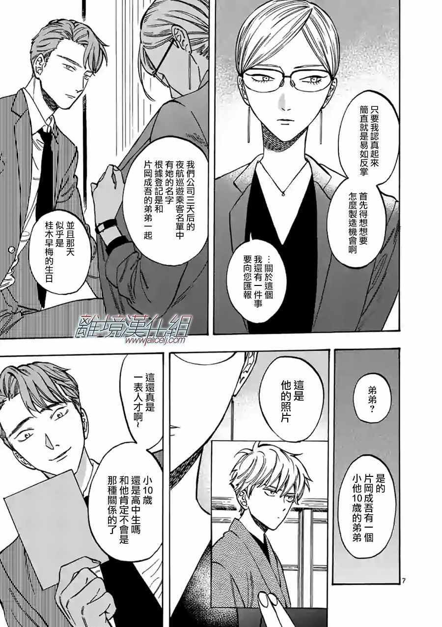 《Promise Cinderella》漫画 Cinderella 063集