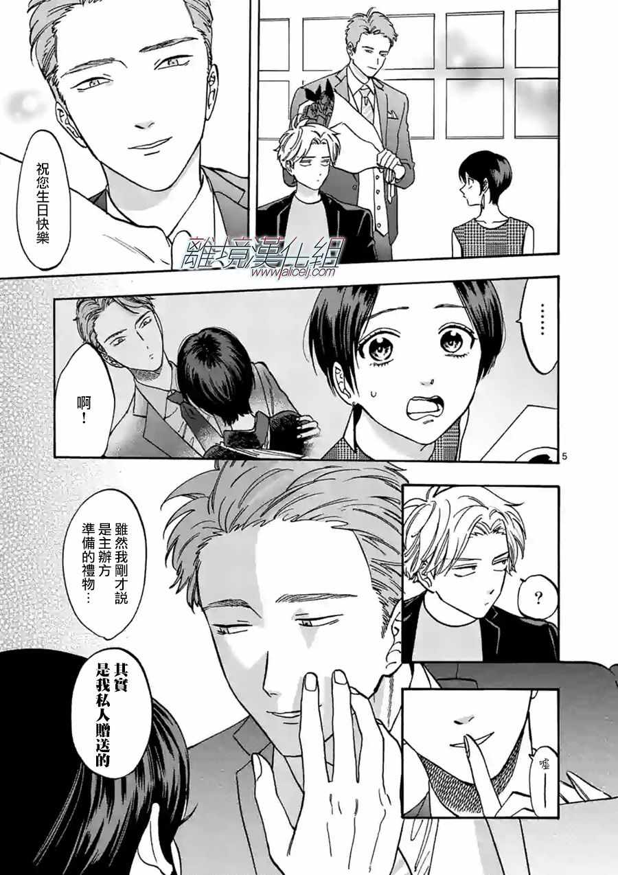 《Promise Cinderella》漫画 Cinderella 064集