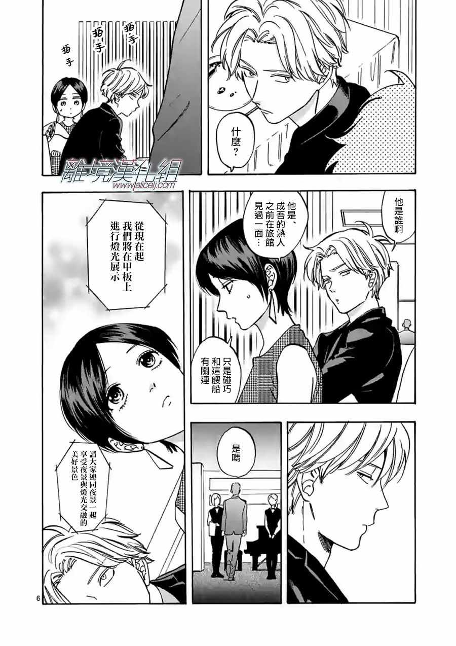 《Promise Cinderella》漫画 Cinderella 064集