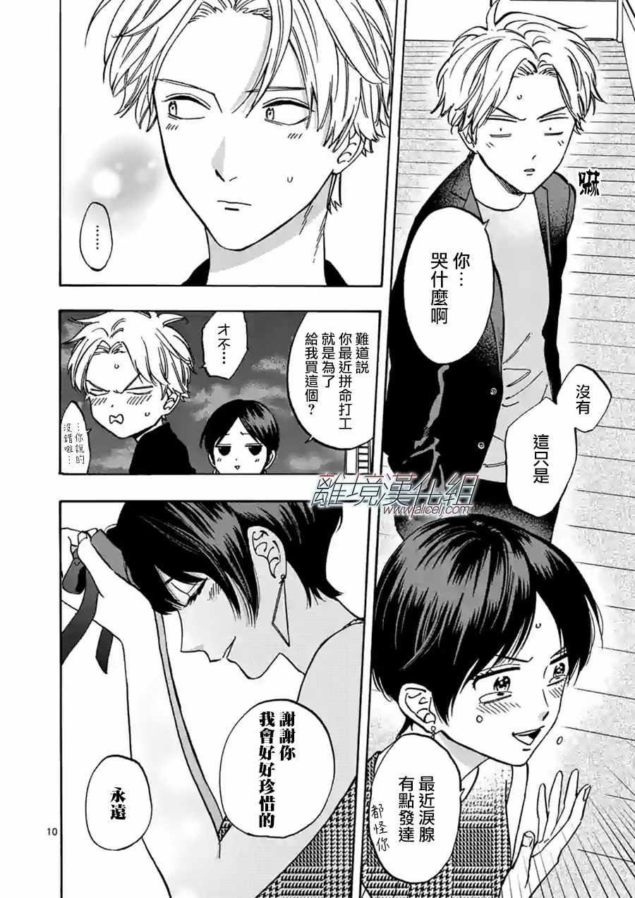 《Promise Cinderella》漫画 Cinderella 064集