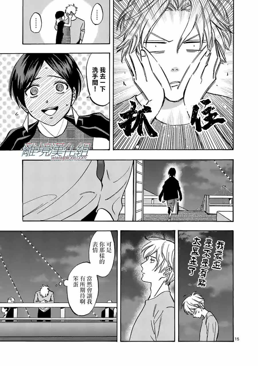 《Promise Cinderella》漫画 Cinderella 064集