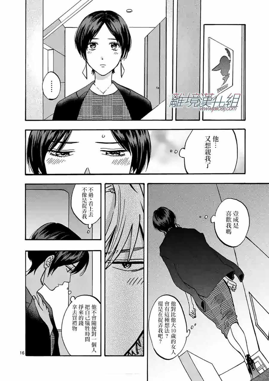 《Promise Cinderella》漫画 Cinderella 064集