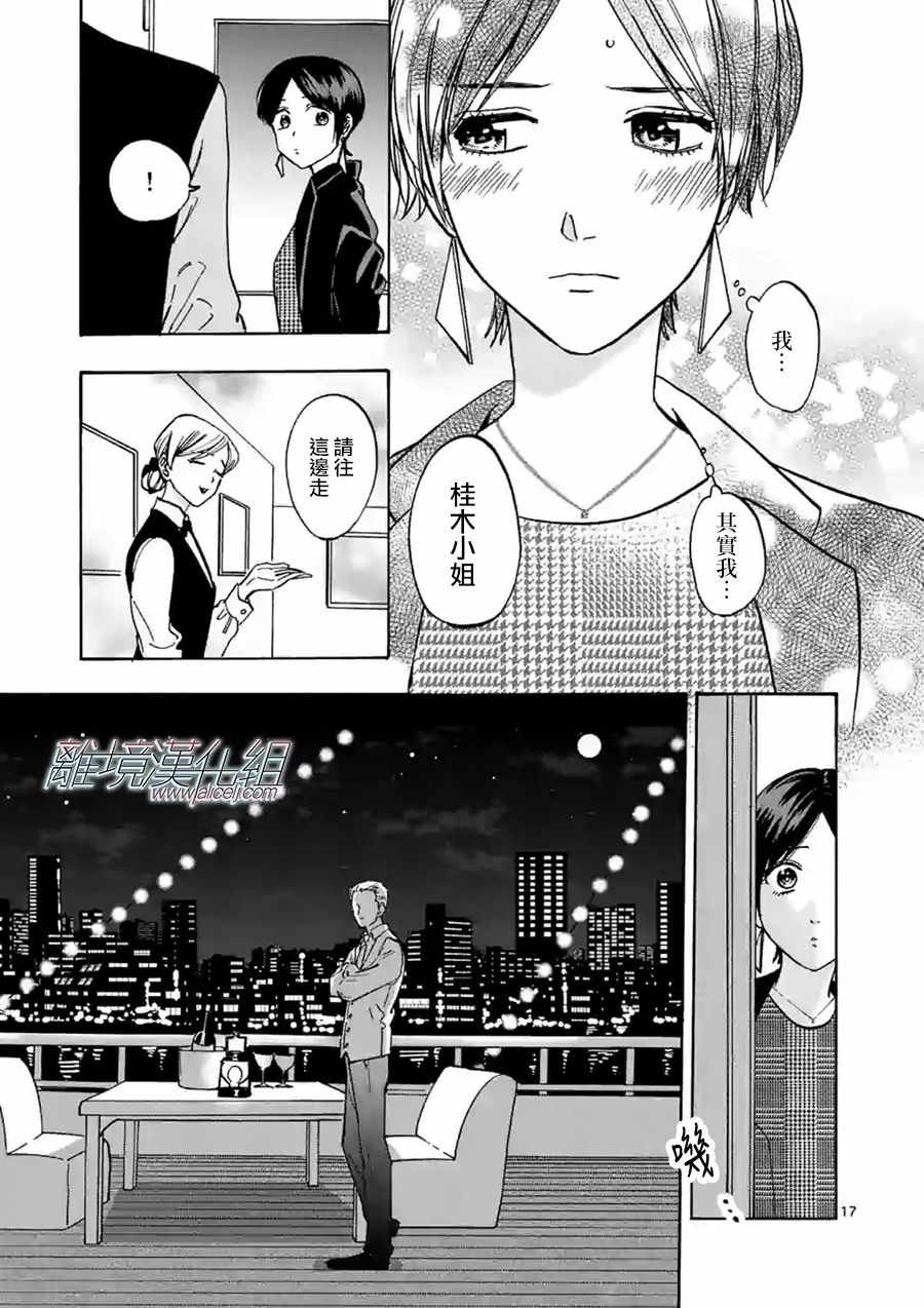 《Promise Cinderella》漫画 Cinderella 064集