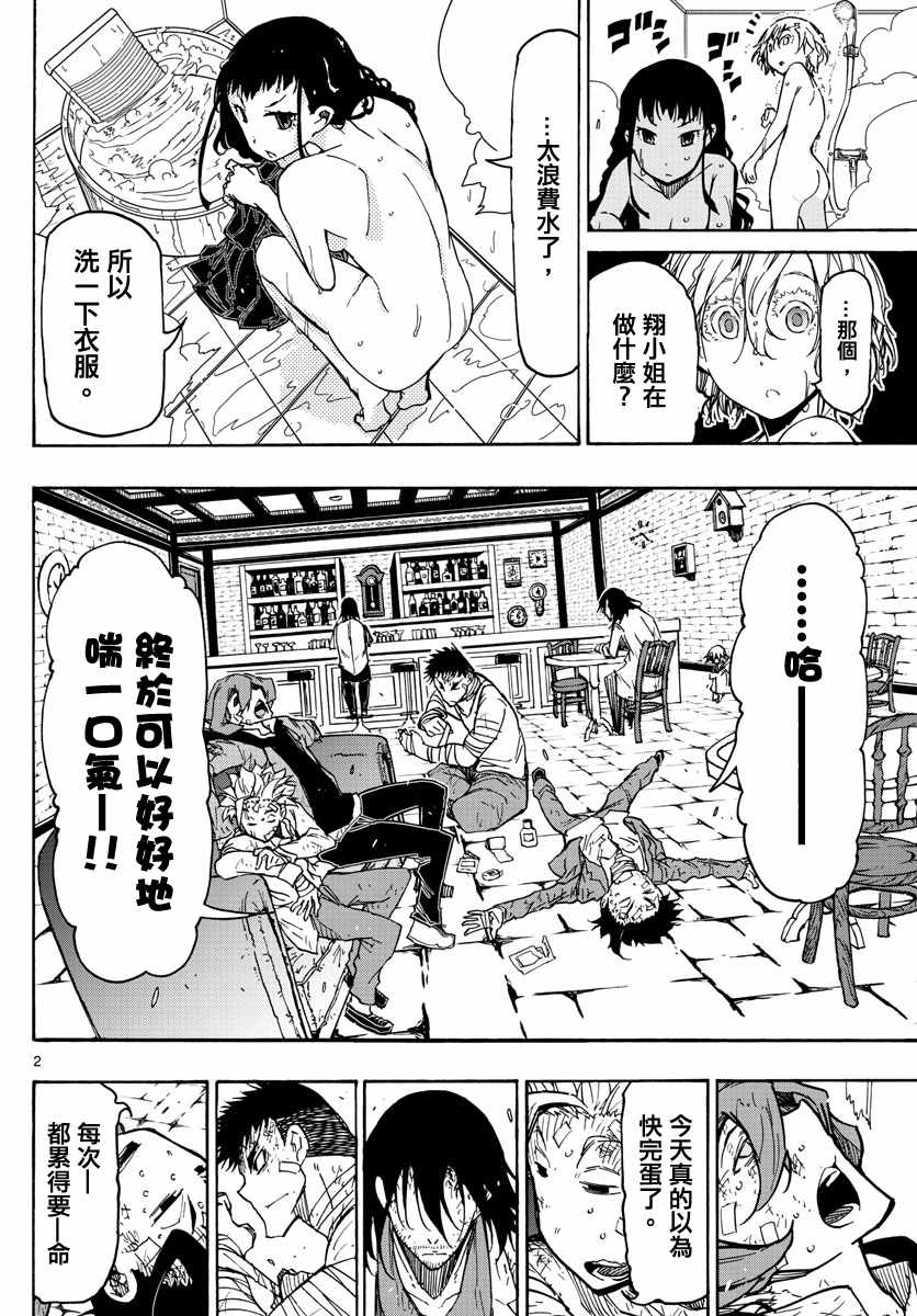 《xx后的世界》漫画 045集