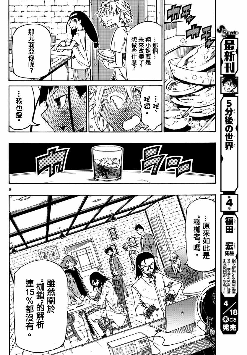 《xx后的世界》漫画 045集