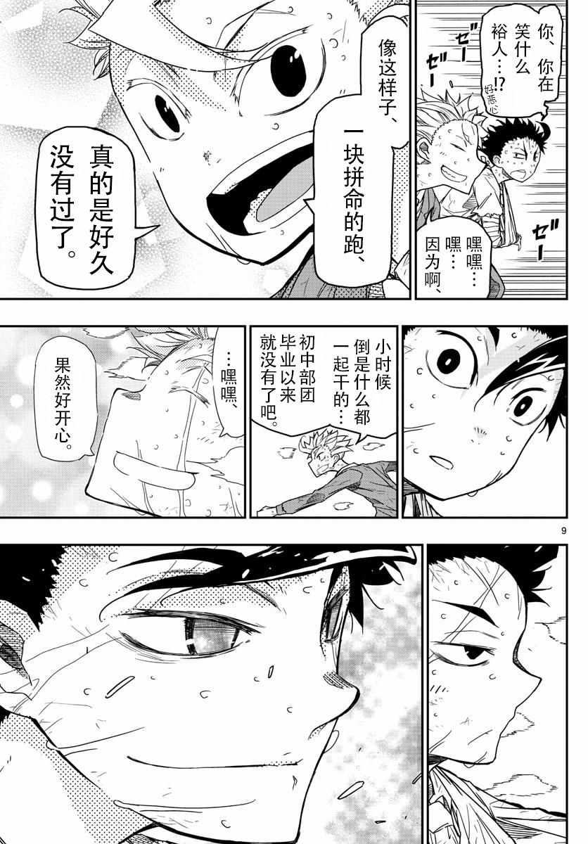 《xx后的世界》漫画 062集