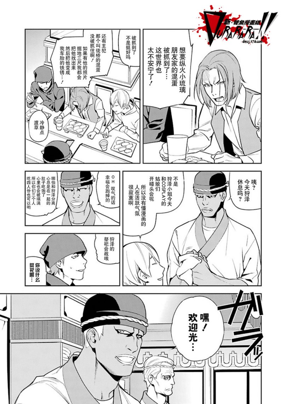 《无头骑士异闻录 REDOLLARS篇》漫画 RE;DOLLARS篇 051集