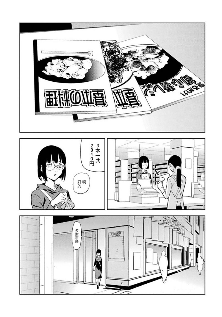 《无头骑士异闻录 REDOLLARS篇》漫画 RE;DOLLARS篇 051集