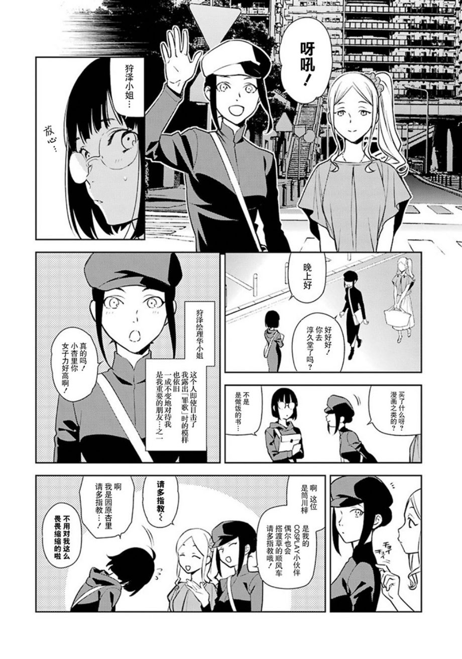 《无头骑士异闻录 REDOLLARS篇》漫画 RE;DOLLARS篇 051集