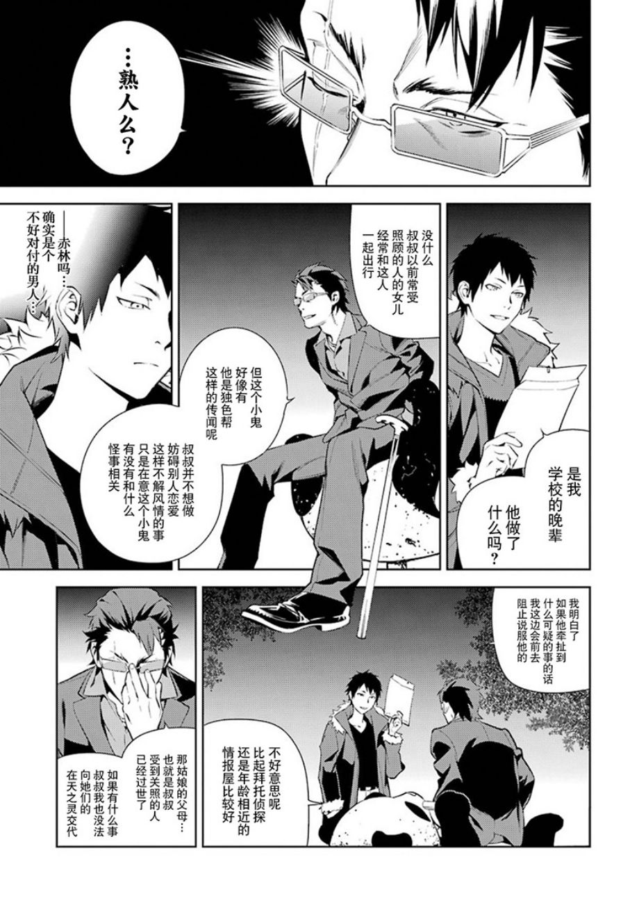 《无头骑士异闻录 REDOLLARS篇》漫画 RE;DOLLARS篇 051集