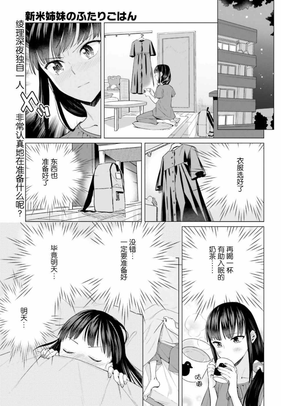 《百合姐妹的自炊双人餐》漫画 自炊双人餐 042集