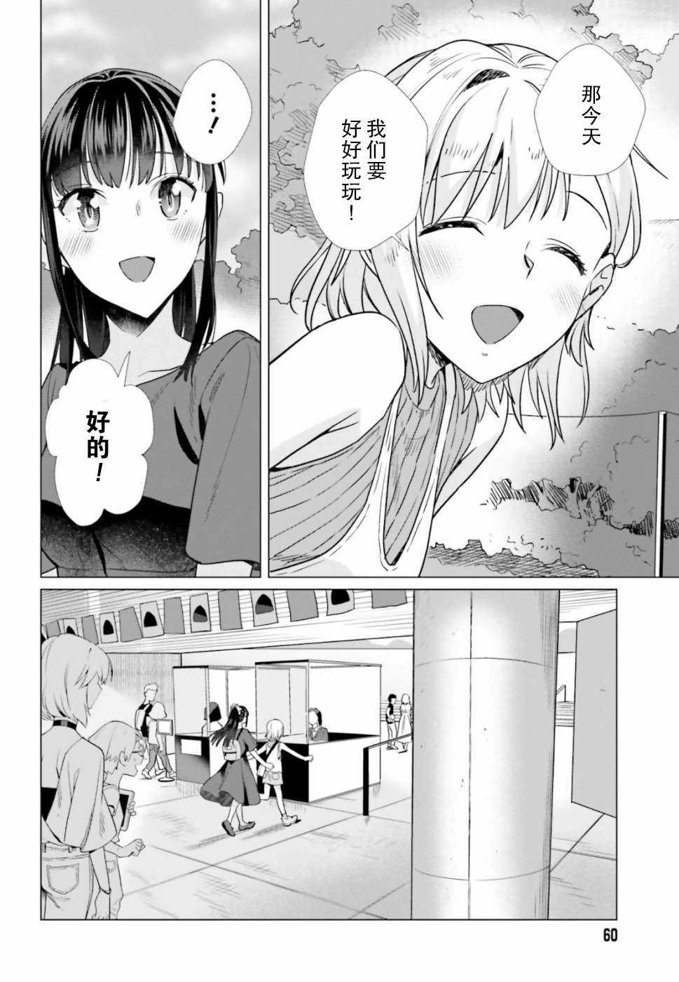 《百合姐妹的自炊双人餐》漫画 自炊双人餐 042集