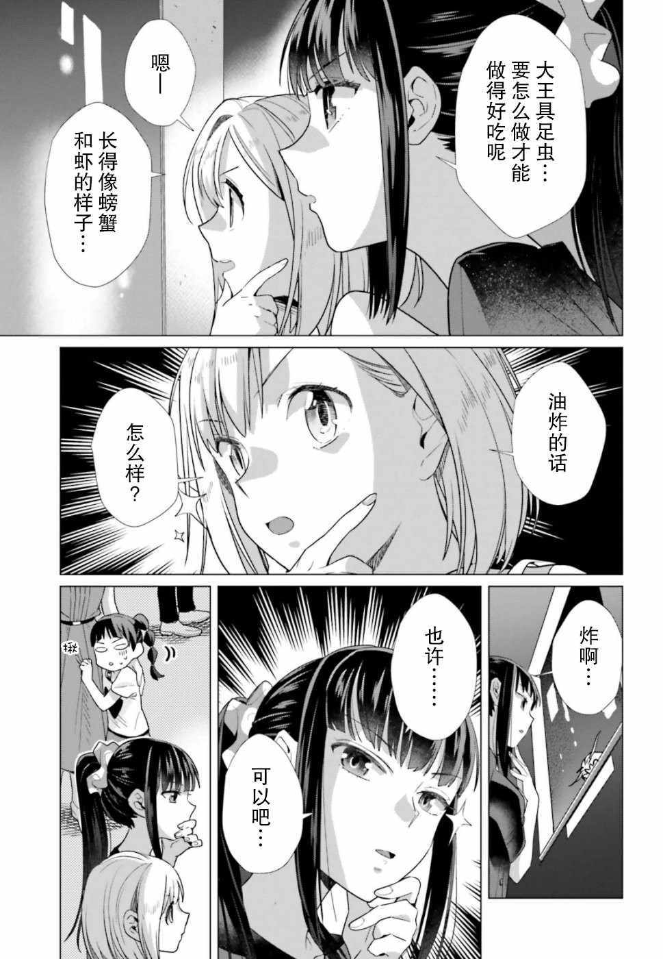 《百合姐妹的自炊双人餐》漫画 自炊双人餐 042集