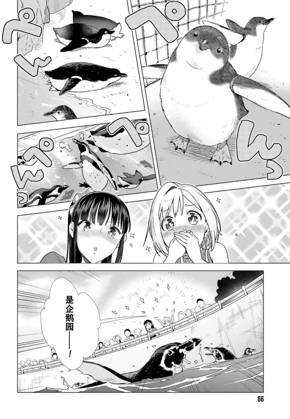 《百合姐妹的自炊双人餐》漫画 自炊双人餐 042集