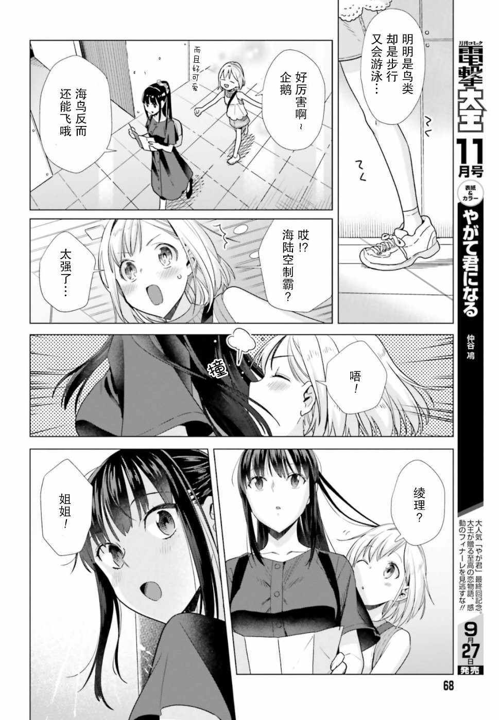 《百合姐妹的自炊双人餐》漫画 自炊双人餐 042集