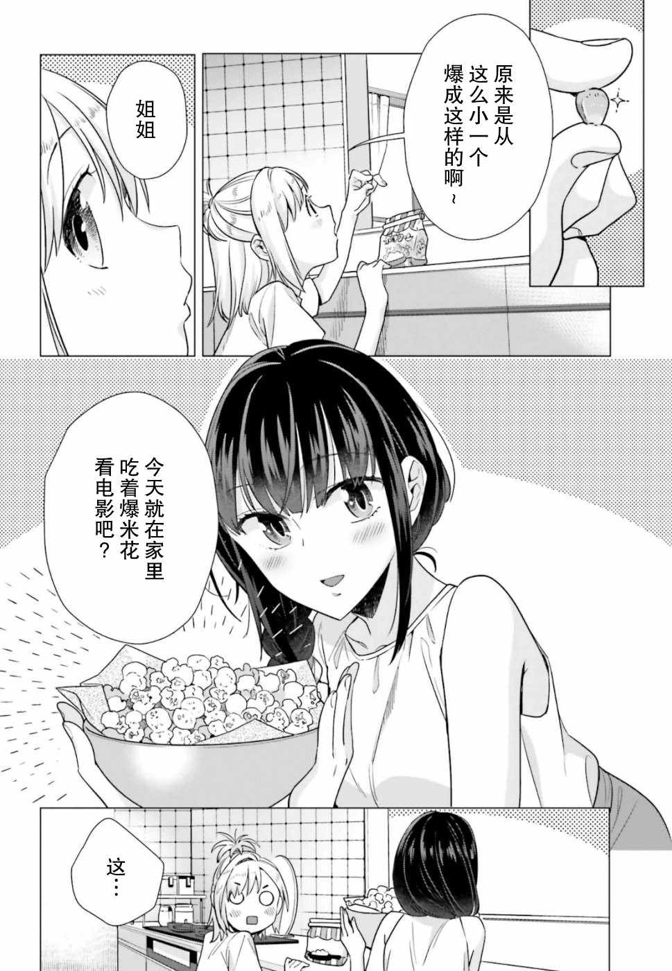 《百合姐妹的自炊双人餐》漫画 自炊双人餐 42v5集