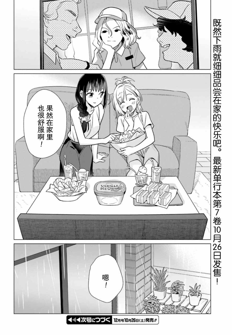 《百合姐妹的自炊双人餐》漫画 自炊双人餐 42v5集