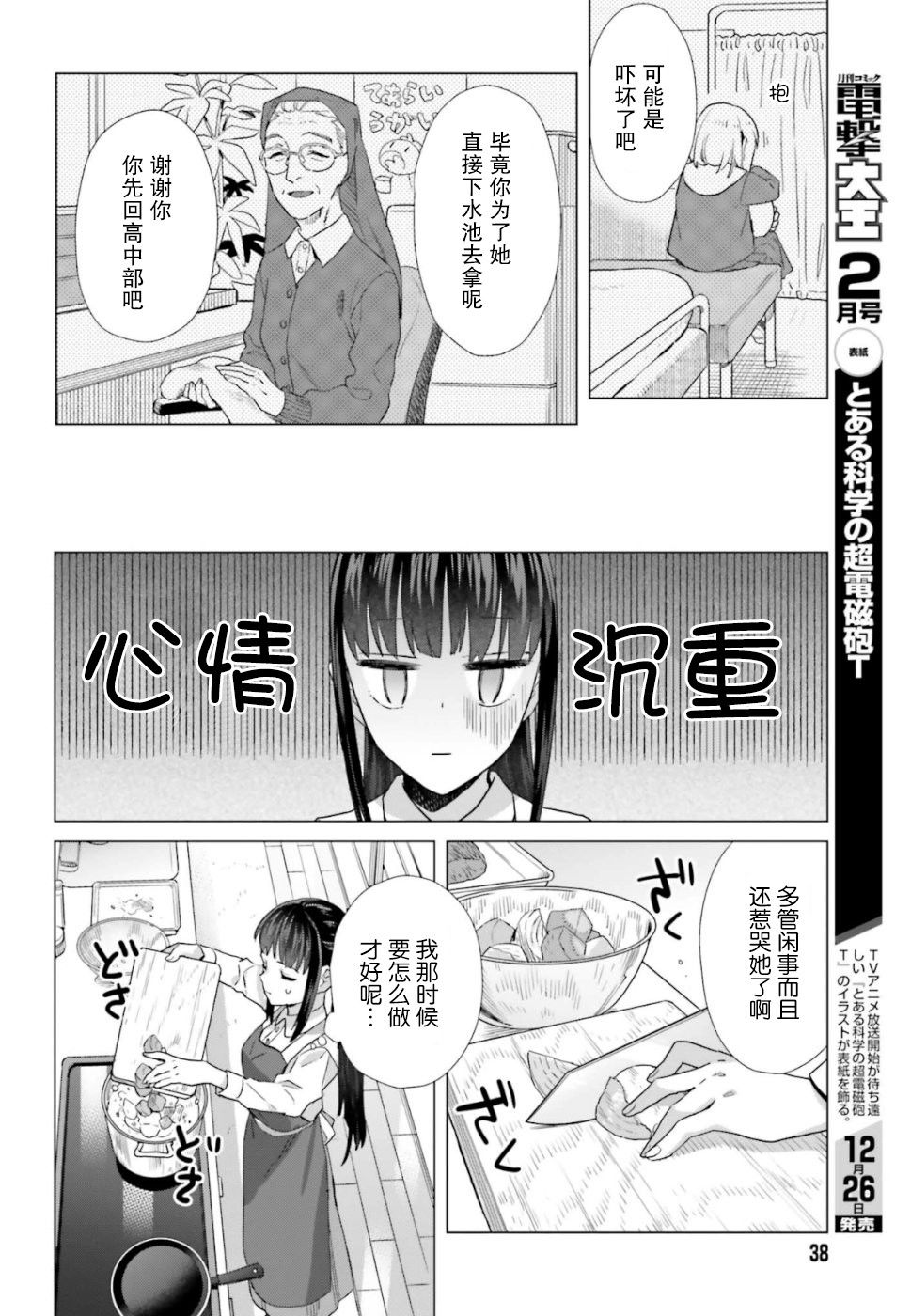 《百合姐妹的自炊双人餐》漫画 自炊双人餐 044集