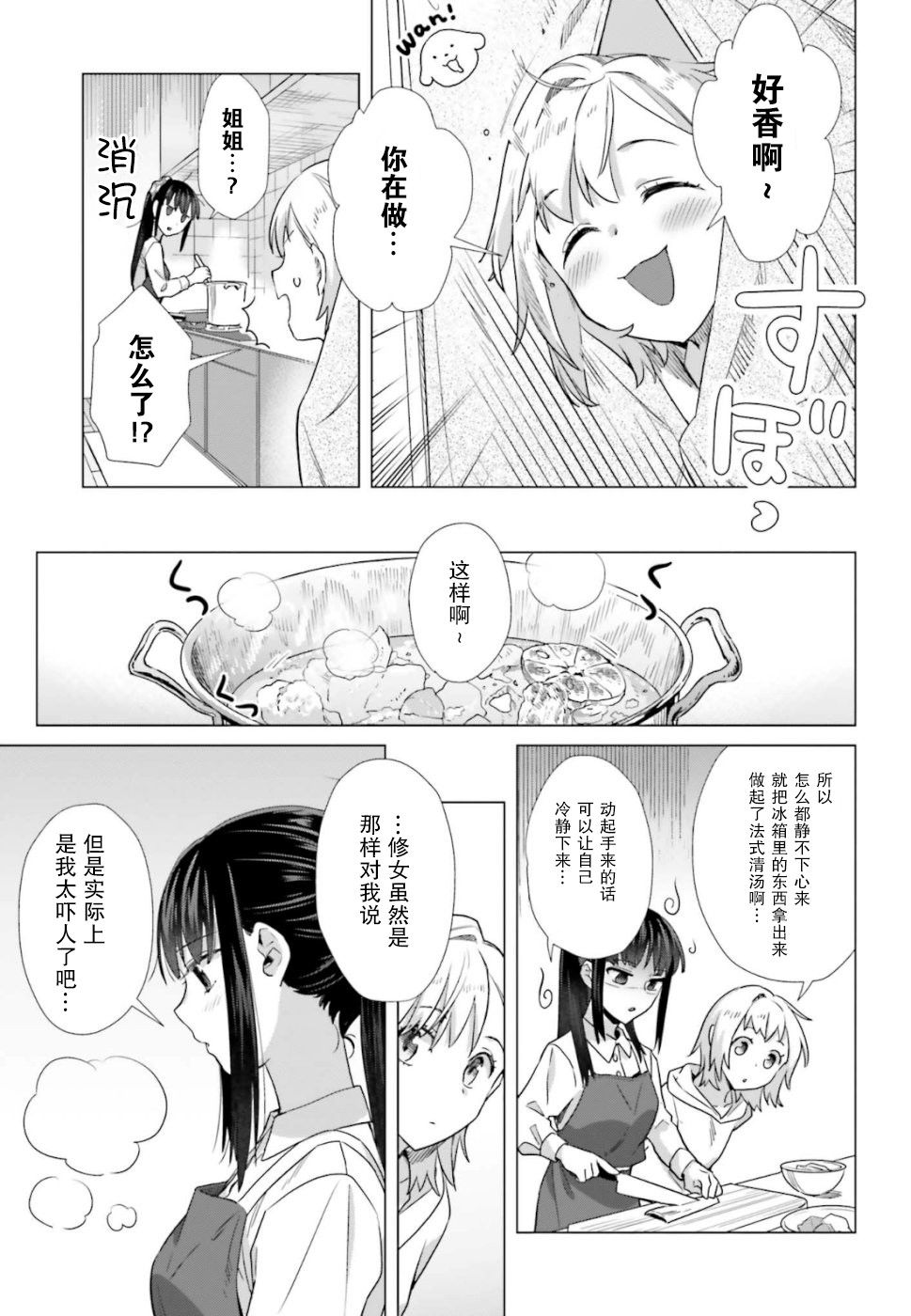 《百合姐妹的自炊双人餐》漫画 自炊双人餐 044集