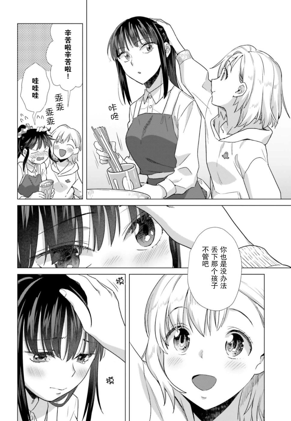 《百合姐妹的自炊双人餐》漫画 自炊双人餐 044集