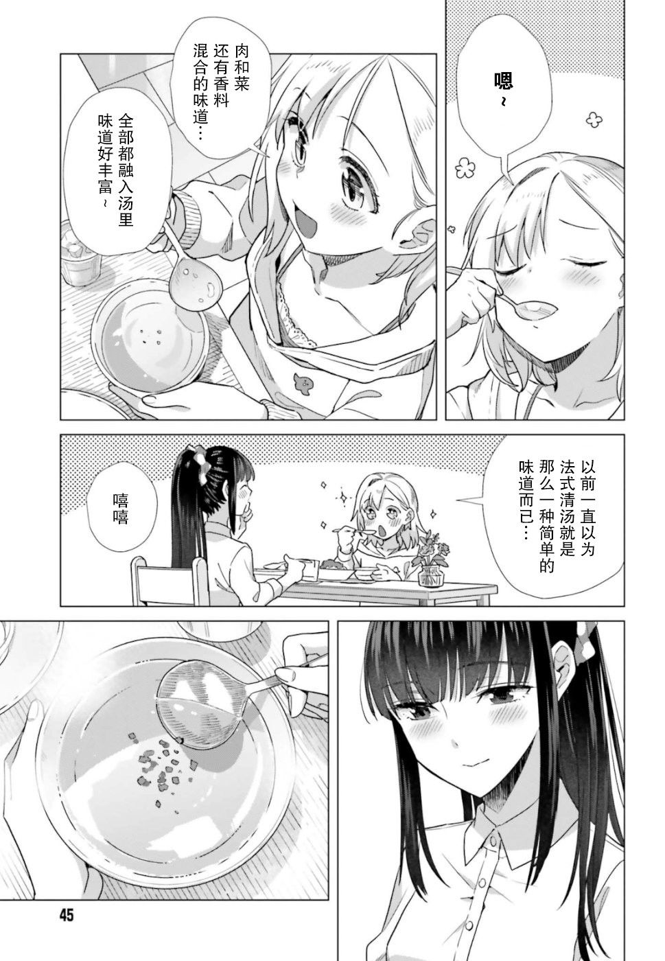 《百合姐妹的自炊双人餐》漫画 自炊双人餐 044集