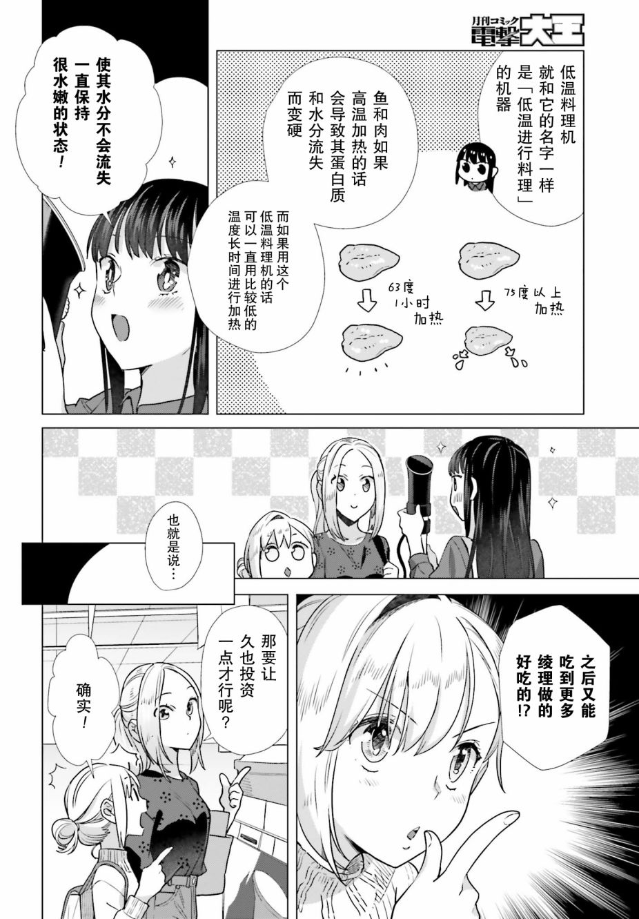 《百合姐妹的自炊双人餐》漫画 自炊双人餐 045集