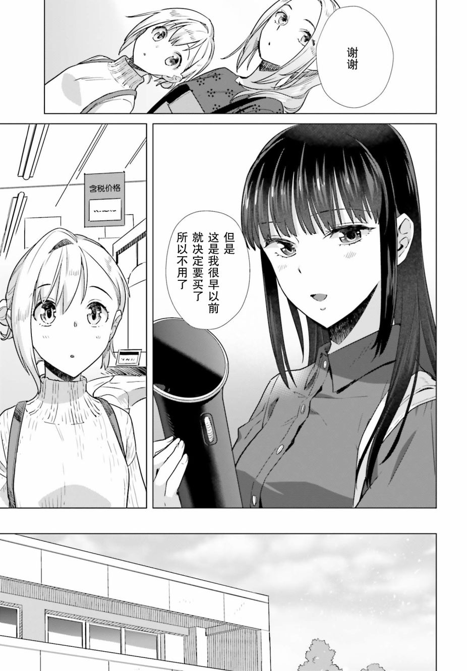 《百合姐妹的自炊双人餐》漫画 自炊双人餐 045集