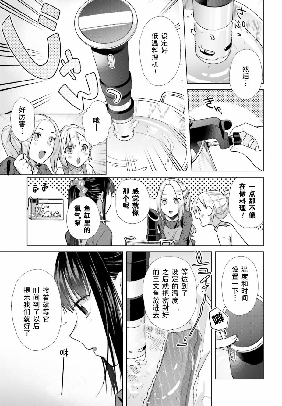 《百合姐妹的自炊双人餐》漫画 自炊双人餐 045集